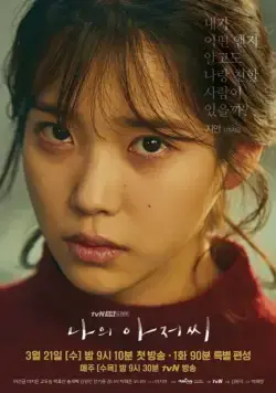 Мой мистер / Naui ajeossi (2018) сериал скачать через торрент в хорошем качестве