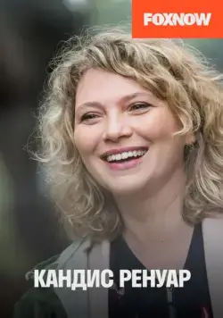 Кандис Ренуар / Candice Renoir (2013) сериал скачать через торрент в хорошем качестве
