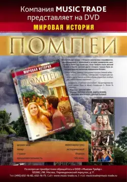 Помпеи / Pompei (2007) сериал скачать через торрент в хорошем качестве