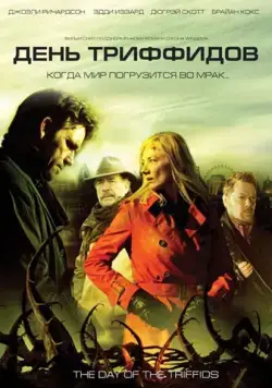 День Триффидов / The Day of the Triffids (2009) сериал скачать через торрент в хорошем качестве