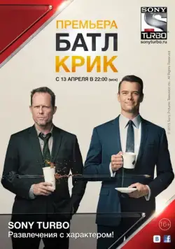 Батл Крик / Battle Creek (2015) сериал скачать через торрент в хорошем качестве