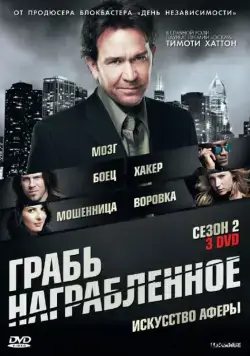 Воздействие / Leverage (2008) сериал скачать через торрент в хорошем качестве