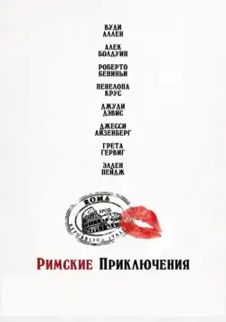 Римские приключения / Nero Fiddled (2012) фильм скачать через торрент в хорошем качестве