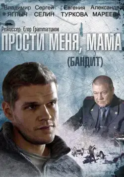 Бандит (2014) сериал скачать через торрент в хорошем качестве