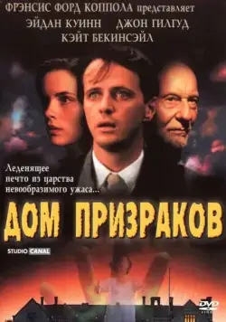 Дом призраков / Haunted (1995) фильм скачать через торрент в хорошем качестве