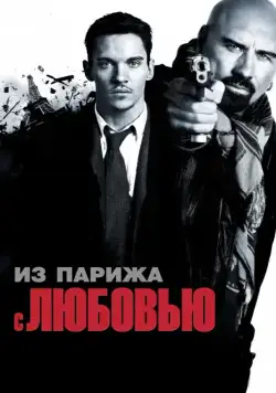 Из Парижа с любовью / From Paris with Love (2010) фильм скачать через торрент в хорошем качестве