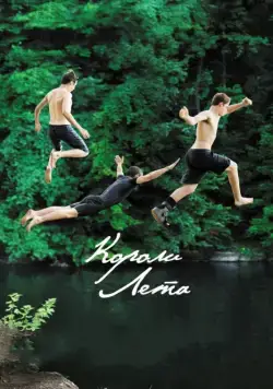 Короли лета / The Kings of Summer (2013) фильм скачать через торрент в хорошем качестве