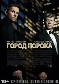 Город порока / Broken City (2013) фильм скачать через торрент в хорошем качестве