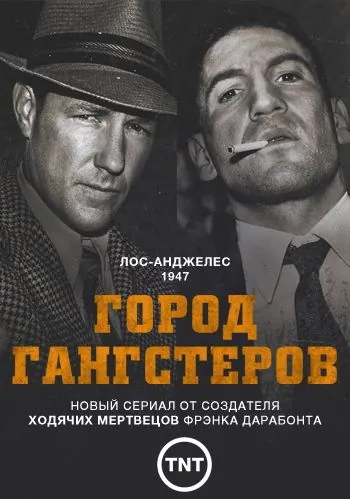 Город гангстеров / Mob City (2013) сериал скачать через торрент в хорошем качестве