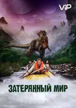 Затерянный мир / Land of the Lost (2009) фильм скачать через торрент в хорошем качестве