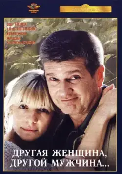 Другая женщина, другой мужчина (2003) сериал скачать через торрент в хорошем качестве