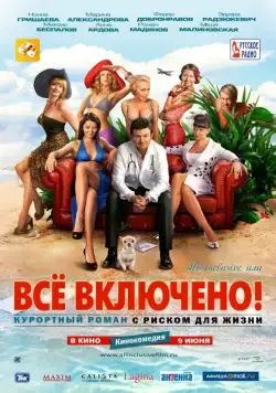 All inclusive, или Всё включено (2011) сериал скачать через торрент в хорошем качестве