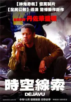 Дежавю / Deja Vu (2006) фильм скачать через торрент в хорошем качестве