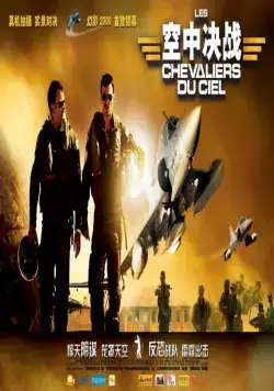 Рыцари неба / Les chevaliers du ciel (2005) фильм скачать через торрент в хорошем качестве