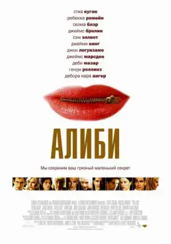 Алиби / The Alibi (2004) фильм скачать через торрент в хорошем качестве