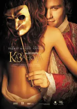 Казанова / Casanova (2005) фильм скачать через торрент в хорошем качестве