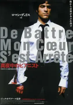Мое сердце биться перестало / De battre mon coeur s'est arrêté (2006) фильм скачать через торрент в хорошем качестве