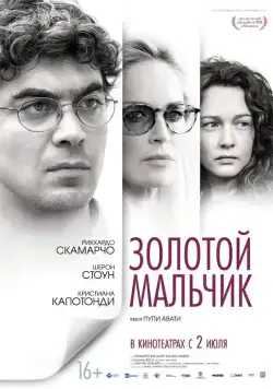 Золотой мальчик / Un ragazzo d'oro (2014) фильм скачать через торрент в хорошем качестве