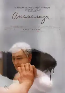 Аномализа / Anomalisa (2015) мультфильм скачать через торрент в хорошем качестве