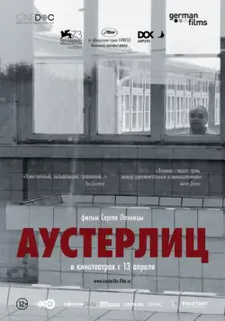 Аустерлиц / Austerlitz (2016) фильм скачать через торрент в хорошем качестве