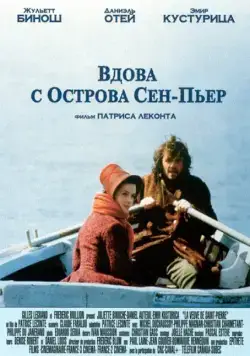 Вдова с острова Сен-Пьер / La veuve de Saint-Pierre (2000) фильм скачать через торрент в хорошем качестве