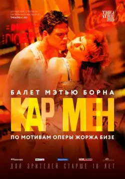 Мэтью Борн: Кар Мен / Matthew Bourne's The Car Man (2016) фильм скачать через торрент в хорошем качестве
