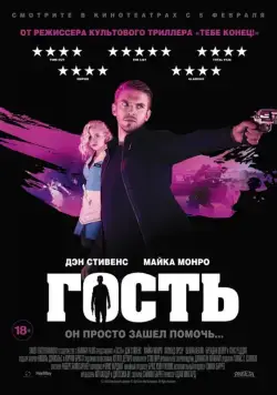 Гость / The Guest (2013) фильм скачать через торрент в хорошем качестве