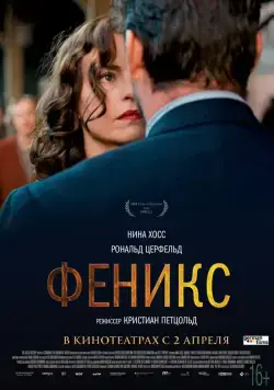 Феникс / Phoenix (2014) фильм скачать через торрент в хорошем качестве