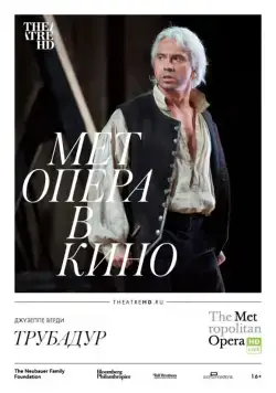 Трубадур / Il trovatore (2015) фильм скачать через торрент в хорошем качестве