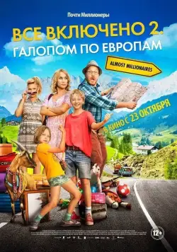 Всё включено 2: Галопом по Европам / Sune på bilsemester (2013) фильм скачать через торрент в хорошем качестве