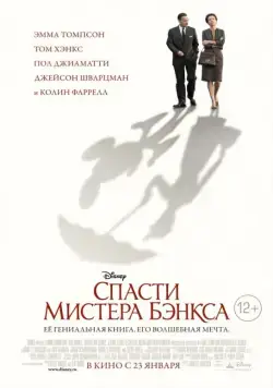Спасти мистера Бэнкса / Saving Mr. Banks (2013) фильм скачать через торрент в хорошем качестве