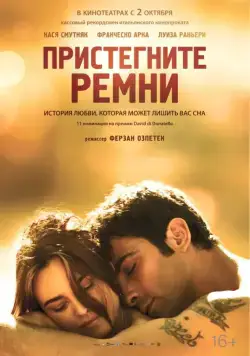 Пристегните ремни / Allacciate le cinture (2014) фильм скачать через торрент в хорошем качестве