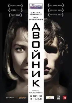 Двойник / The Double (2013) фильм скачать через торрент в хорошем качестве