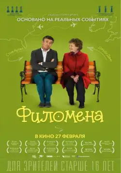 Филомена / Philomena (2013) фильм скачать через торрент в хорошем качестве