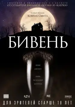 Бивень / Tusk (2014) фильм скачать через торрент в хорошем качестве