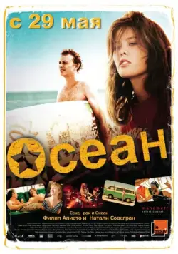 Осеан / Océane (2013) фильм скачать через торрент в хорошем качестве