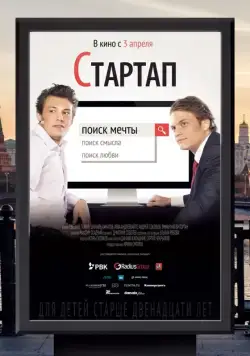 Стартап / Startap (2014) сериал скачать через торрент в хорошем качестве