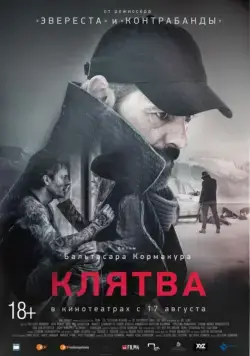 Клятва / The Oath (2016) фильм скачать через торрент в хорошем качестве