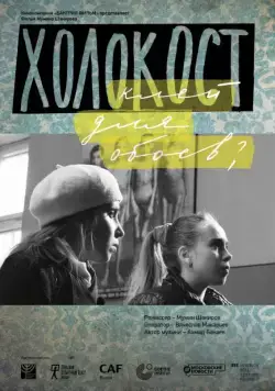 Холокост – клей для обоев? (2013) фильм скачать через торрент в хорошем качестве