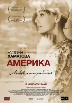Америка / América (2010) фильм скачать через торрент в хорошем качестве