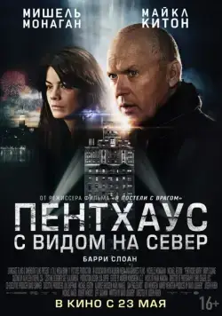 Пентхаус с видом на север / Penthouse North (2013) фильм скачать через торрент в хорошем качестве