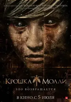 Крошка Молли / Lovely Molly (2011) фильм скачать через торрент в хорошем качестве