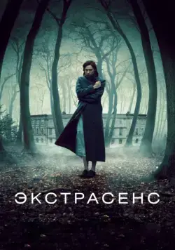 Экстрасенс / The Awakening (2011) фильм скачать через торрент в хорошем качестве