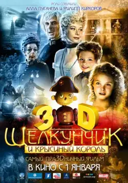 Щелкунчик и Крысиный король / The Nutcracker in 3D (2010) фильм скачать через торрент в хорошем качестве