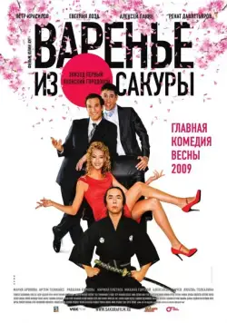 Варенье из сакуры (2010) сериал скачать через торрент в хорошем качестве