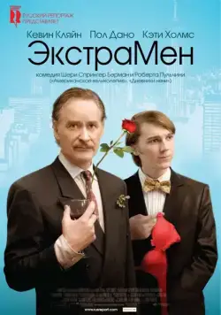 ЭкстраМен / The Extra Man (2010) фильм скачать через торрент в хорошем качестве