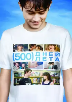 500 дней лета / (500) Days of Summer (2009) фильм скачать через торрент в хорошем качестве