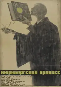 Нюрнбергский процесс / Judgment at Nuremberg (1961) фильм скачать через торрент в хорошем качестве