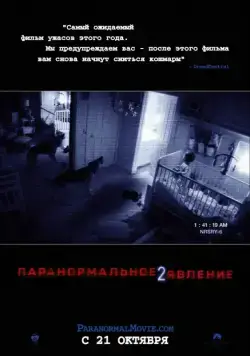 Паранормальное явление 2 / Paranormal Activity 2 (2010) фильм скачать через торрент в хорошем качестве