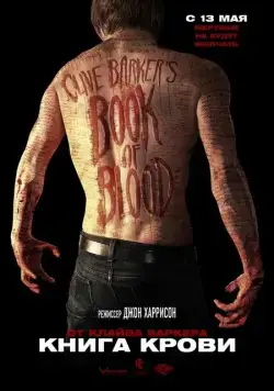 Книга крови / Book of Blood (2008) фильм скачать через торрент в хорошем качестве